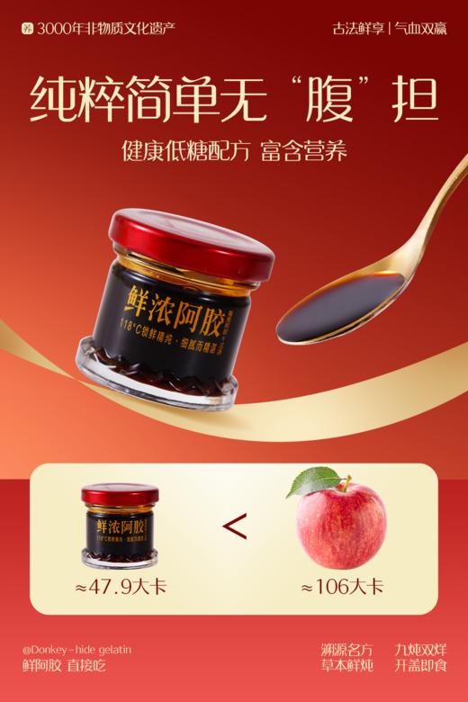 好阿胶才敢炖着吃【鲜炖阿胶】东阿阿胶+道地精选食材 历经九炖双烊 匠心打磨 鲜炖锁住新鲜 温和不燥 滋养于无声无息之中 商品图2