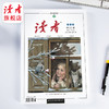 2024年《读者·合订本》 春季卷、夏季卷、秋季卷、冬季卷 黑白印刷 性价比高 每本汇集3个月《读者》内容 商品缩略图0