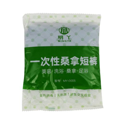 一次性真空短裤【平角桑拿裤、汗蒸裤、浴裤】 商品图3