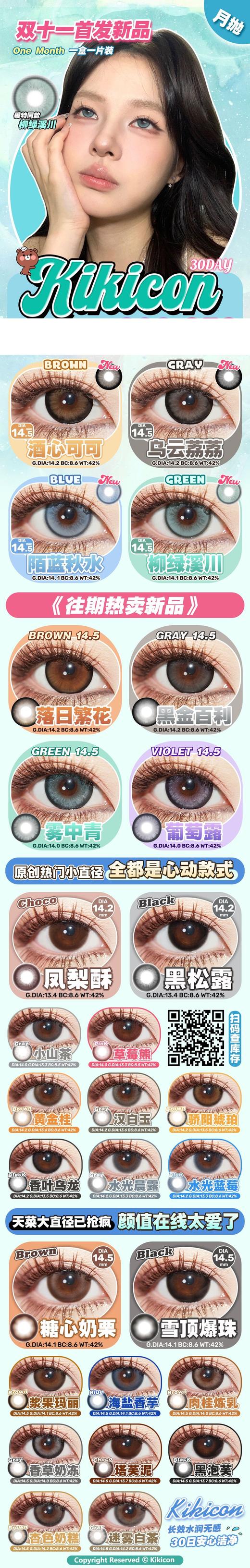 高舒适月抛Kikicon美瞳黑灰色
蓝巧 商品图2