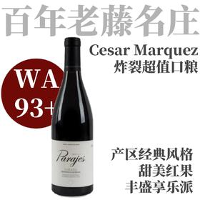 【WA93+炸裂超值百年老藤多汁口粮】  2022 凯撒马尔克斯酒庄帕拉赫美景干红   Cesar Marquez Parajes