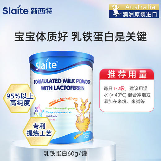 slaite新西特乳铁蛋白调制乳粉澳洲进口宝宝蛋白粉儿童营养品/XXT-000083 商品图0