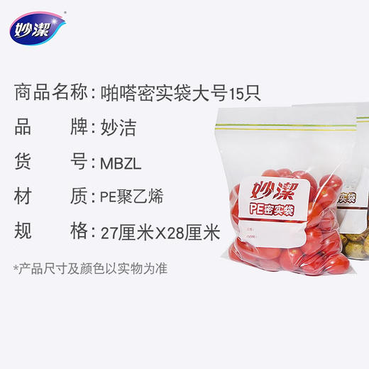 妙洁大号加厚食品级保鲜密封袋15只装 商品图2