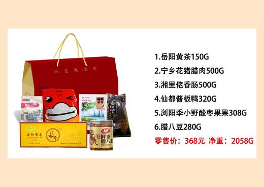 【HXY】2025年货节---湖南特产集锦礼盒 商品图9