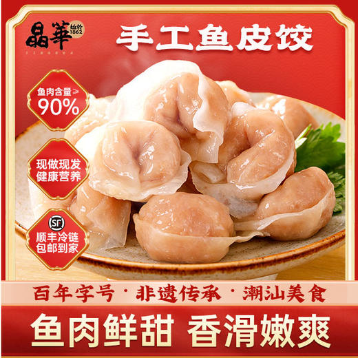 优选丨汕头百年非遗·晶华鱼丸/鱼枣/鱼皮饺 商品图2