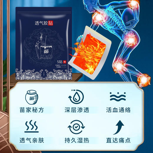 热卖中！【430年传承！苗家秘方】叶咔香苗家非遗舒筋通络液贴 颈肩腰腿疼痛哪疼贴哪 三年瓮酵 深层渗透直达痛点膏体发热透气 不痒不过敏 商品图2