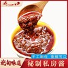 爽一 口云睐味 秘制私房酱 280g/瓶 商品缩略图1