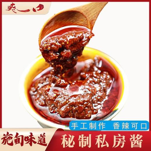 爽一 口云睐味 秘制私房酱 280g/瓶 商品图1
