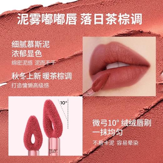 【49元会员福利】珂拉琪慕斯绒雾唇泥   商品图5
