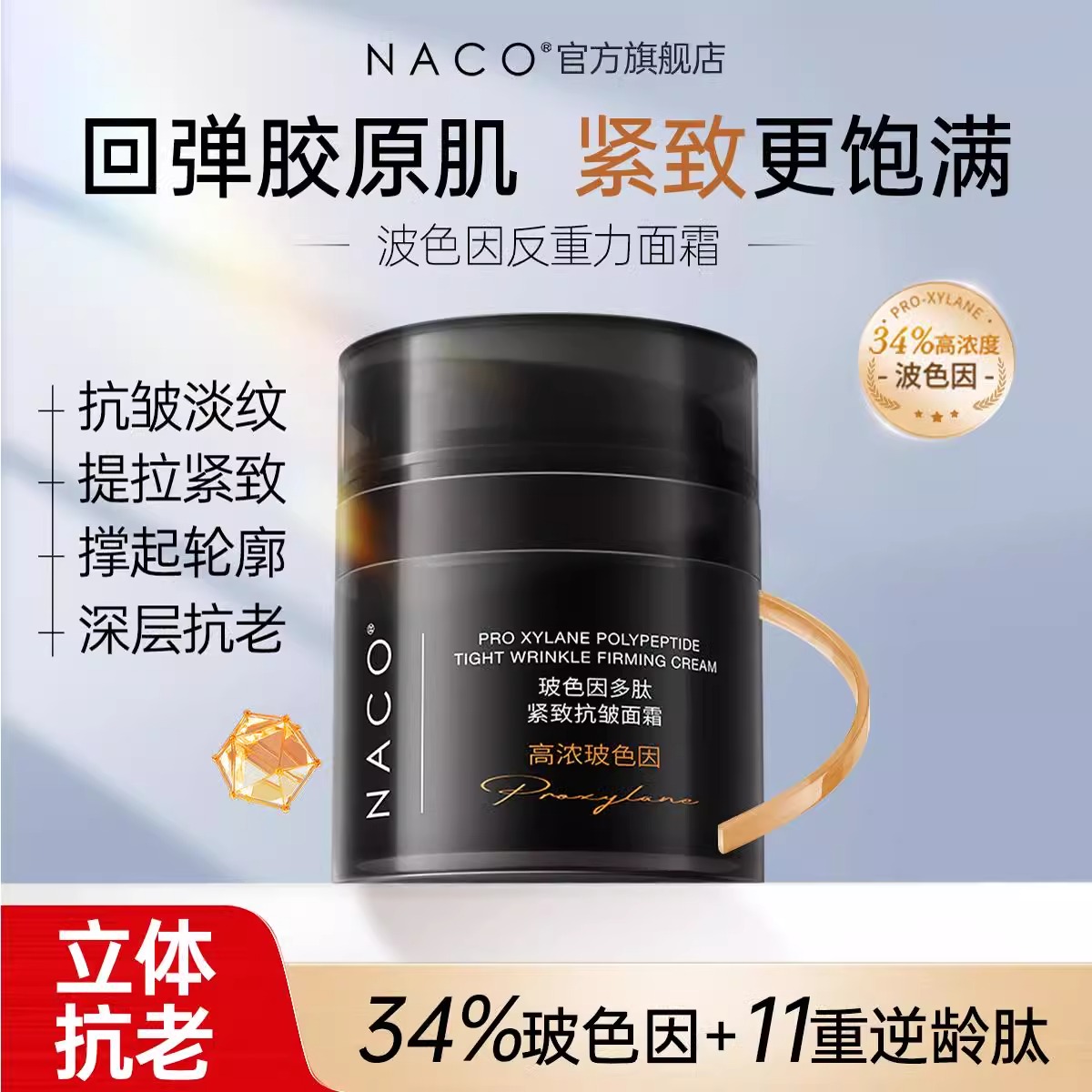 【老客专属福利】玻色因多肽紧致抗皱面霜48g（赠送同款面霜）+精华液