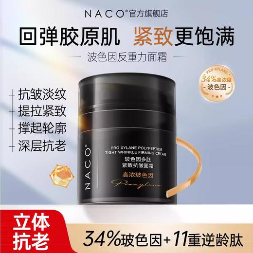 【老客专属福利】玻色因多肽紧致抗皱面霜48g（赠送同款面霜）+精华液 商品图0