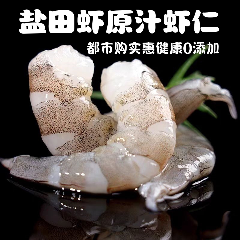 预售 预计12月23日发货 如遇天气回暖发货会另有延迟【自营】盐田虾原汁虾仁（2斤装）( 通过放射性安全复检)