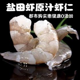推荐【自营】盐田虾原汁虾仁（2斤装）( 通过放射性安全复检)