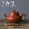 茶香记 紫砂壶朱泥清欢小梨壶80ml经典器型小巧可爱茶壶明艳古雅 商品缩略图0