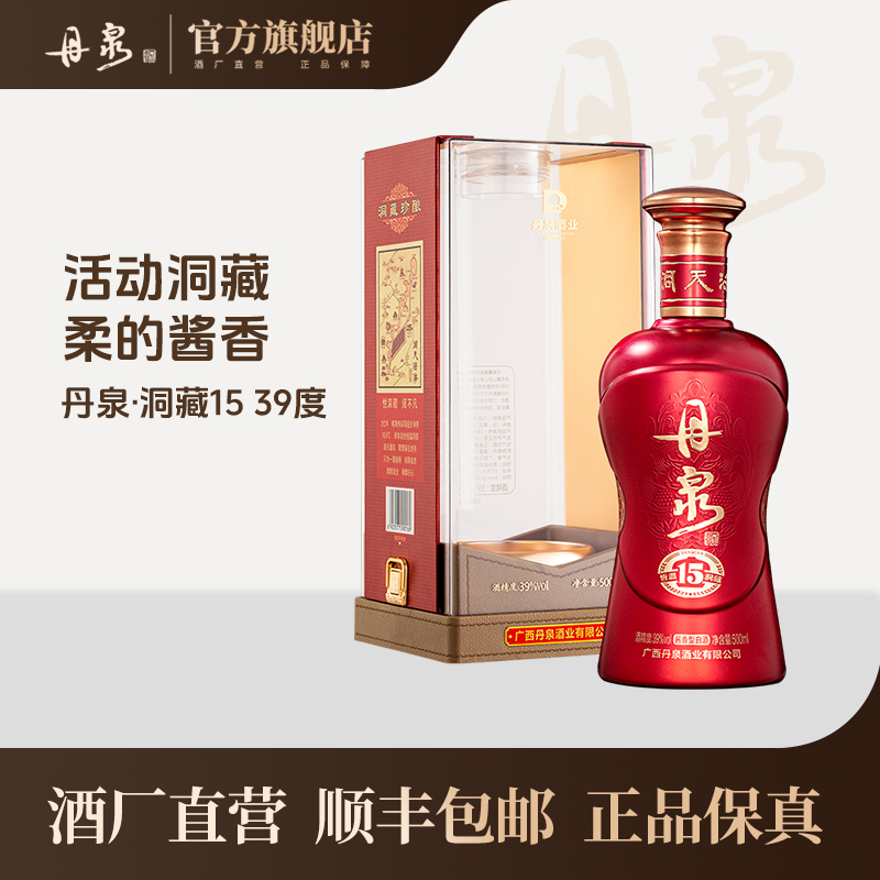 【酒厂自营】39度洞藏15单瓶 500ml*1