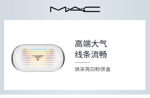 773602440146	魅可MAC	魅可焕采亮白粉饼盒 焕采亮白粉盒 商品图2