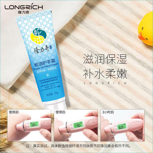 隆力奇蛇油护手霜50g 商品图2