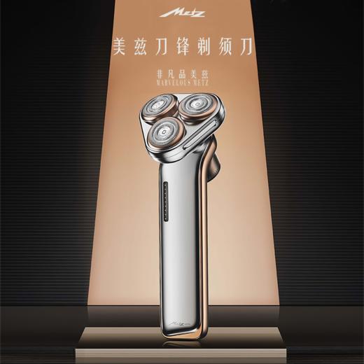 疯抢中！！下单即送皮包手提礼盒！【德国METZ美兹】刀锋手持剃须刀 全身防水 刀片锋利无噪音 商品图0
