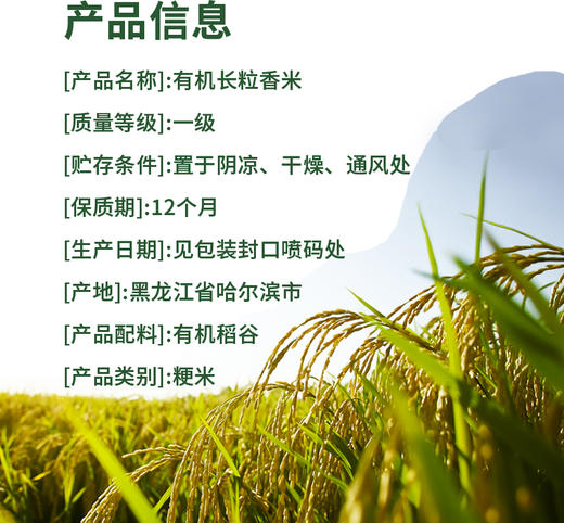 时令堂 有机长粒香米5kg袋装 商品图2