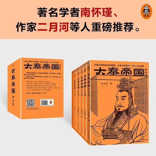 《大秦帝国》精华版（全五册）| 西北大学教授花15年，写就五百万史诗巨著，入围矛盾文学奖 商品图2