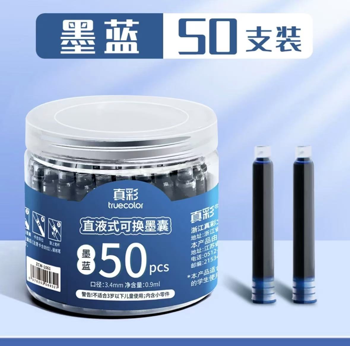 真彩【两盒】50支装通用墨囊口径3.4mm 一般换囊钢笔可用