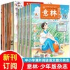 2024年《意林少年版》24期+《意林小国学》12期+《意林作文素材》 商品缩略图0