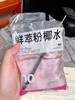 【多妈团购酷可椰100%鲜椰水】泰国皇室都在喝的国宝级香水椰， 100%椰子水，0脂0色素0添加，不加一滴水  甄选泰国国宝级香水椰0脂低卡，好喝没负担，富含电解质，高效补水 商品缩略图7