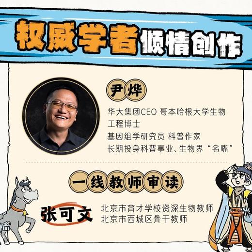 生物江湖（全6册）6大主题 80%以上新课标生物学 商品图2