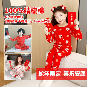 2026年马年新年儿童新年小龙年大红色纯棉A类秋衣秋裤套装家居服保暖睡衣80cm-160cm