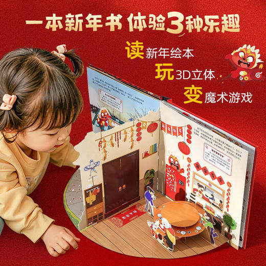 【图书】《小魔术贺大年》| 一本神奇的魔术书，七个简单又欢乐的近景魔术，让孩子成为春节聚会焦点！3岁+ 商品图6