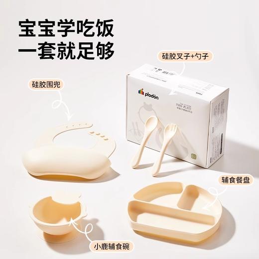 plodon浦利顿宝宝五件套辅食碗分格辅食餐盘吃饭围兜硅胶叉勺餐具套装 商品图0