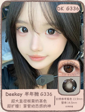 Deekay半年抛新品 · G336&G337｜14.5mm白狮参考着色大直径｜韩国半年抛 【同品牌多幅找客服改价】