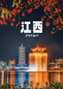 【璀璨江西】双高4天 商品缩略图0