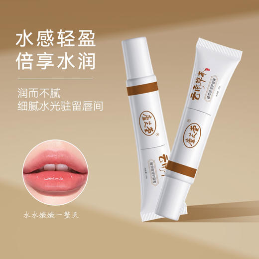【云南草本】庐芝堂 云南草本植萃培润护唇膏  草本精萃|滋润保湿|温和不刺激|深层修复 20g/只 商品图1