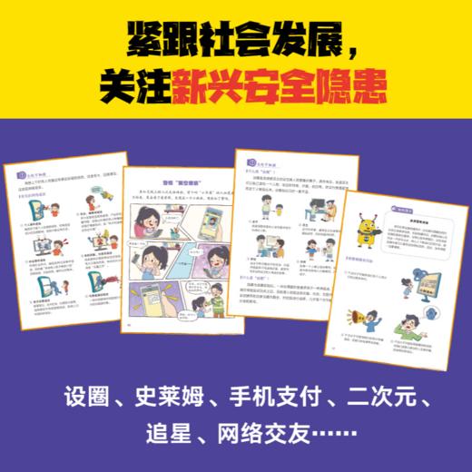 小学生安全第一课：漫画版 商品图2