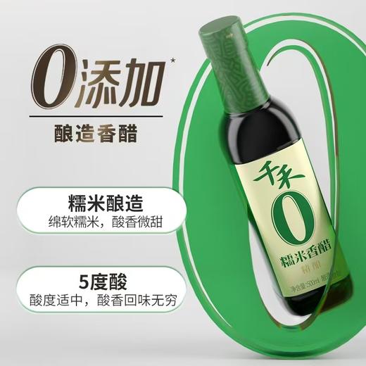 千禾零添加糯米香醋精酿500ml（新老包装随机发） 商品图1