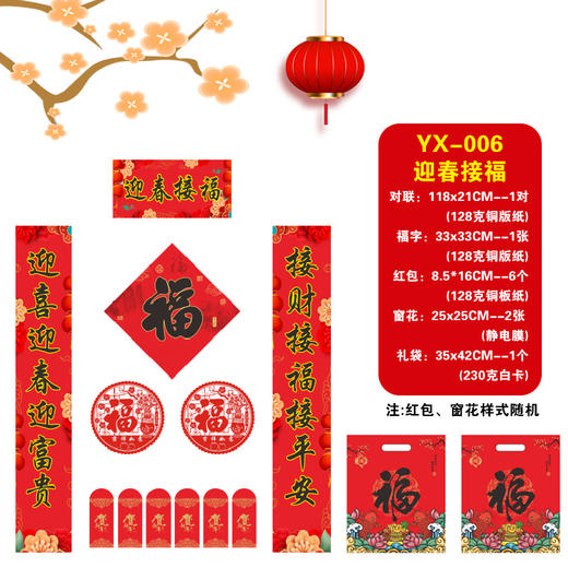【新年春节对联】春联福字门贴春节大门装饰品 年货布置春联 商品图8