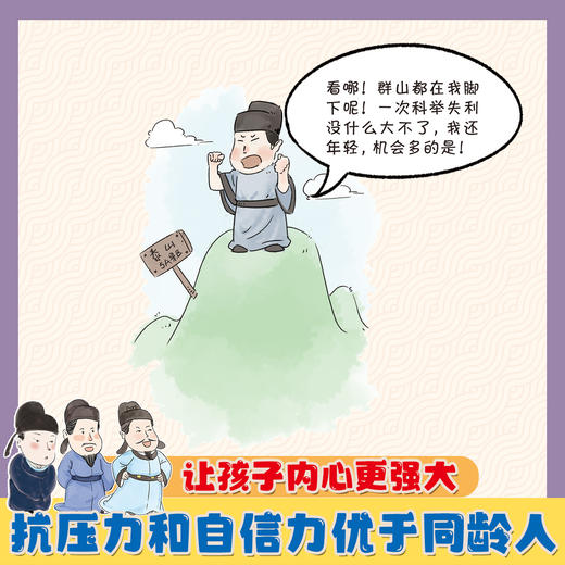 趣读李白+趣读杜甫+趣读苏东坡（全3册）青少版 商品图7