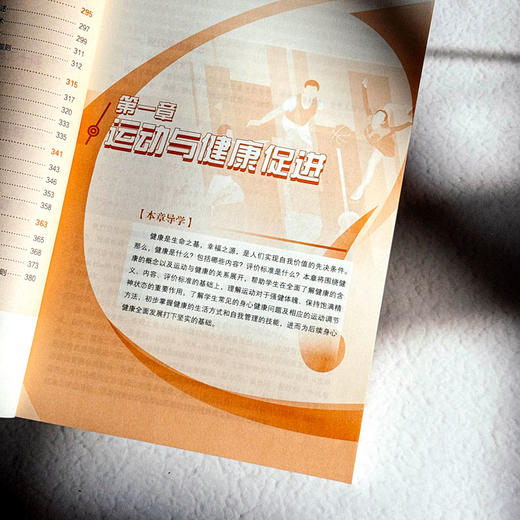 大学体育与健康 图解视频版 唐炎 张加林 高校体育教学 商品图7