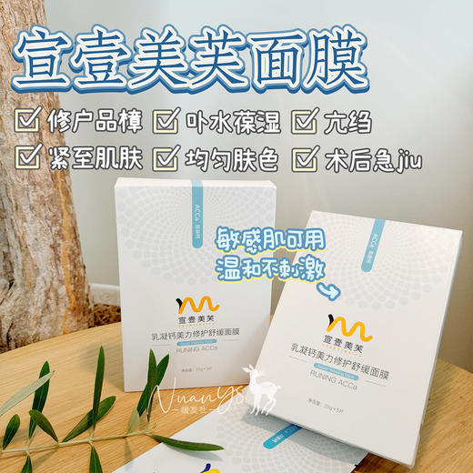 【屏障修护 亢焱 舒緩葆湿 紧至肌肤 yi镁后俢复】乳凝钙美力修护舒缓面膜 28g*5片 宣壹美芙 商品图2