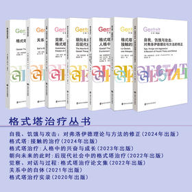 格式塔治疗丛书