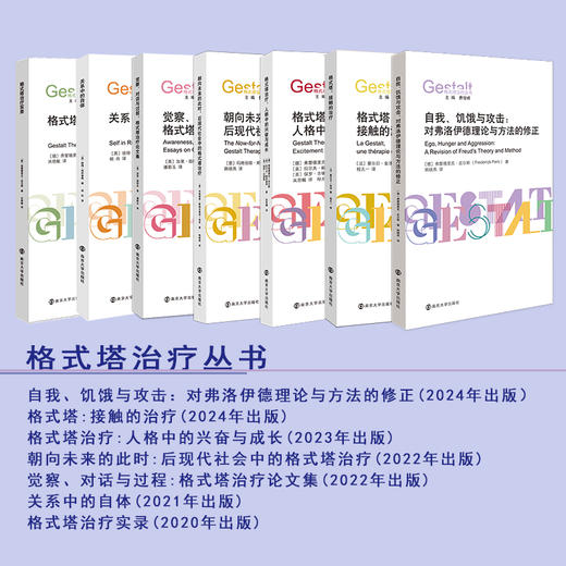 格式塔治疗丛书 商品图0