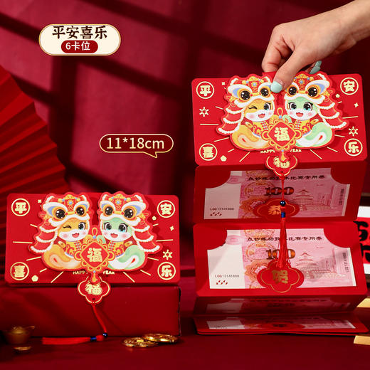 【新款蛇年春节折叠红包】压岁创意卡通过年利是封 新年抽拉红包袋  商品图7