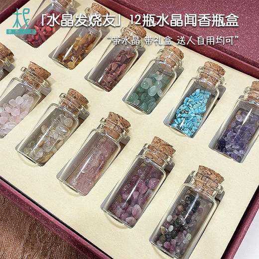 平衡小柅 水晶碎石 多色水晶 精油多用闻香玻璃瓶 扩香精油  芳疗专用 粉水晶/紫水晶/天河石/海蓝宝/礼盒 不含精油 需自己添加 商品图3
