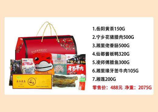 【HXY】2025年货节---湖南特产集锦礼盒 商品图10