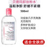 【保税仓直发】贝德玛卸妆蓝水/粉水500ml/法版 商品缩略图1