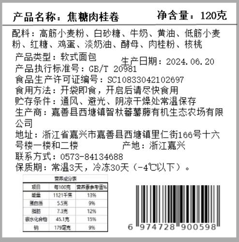 丨有机丨良壤精选面包箱 ，一款经过有机认证的面包 商品图4