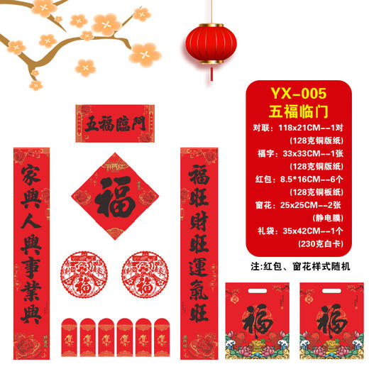 【新年春节对联】春联福字门贴春节大门装饰品 年货布置春联 商品图7