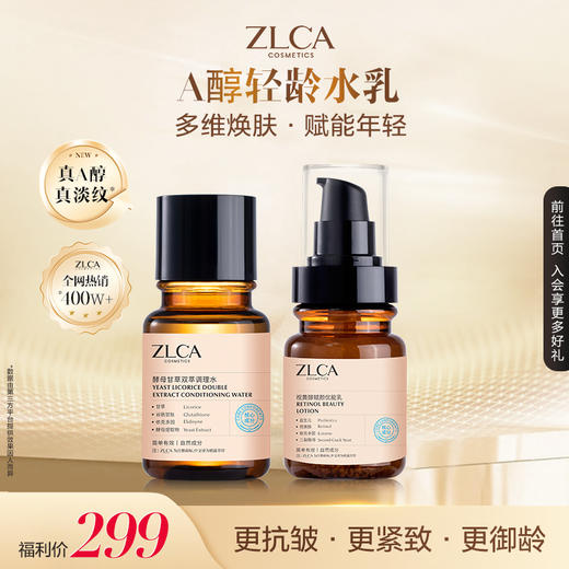 【 暖冬礼遇 · 胶原直补 】A醇抗初老水乳组合 商品图0