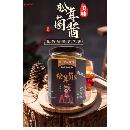 爽一 口云睐味 松茸菌酱 280g/瓶 商品图3